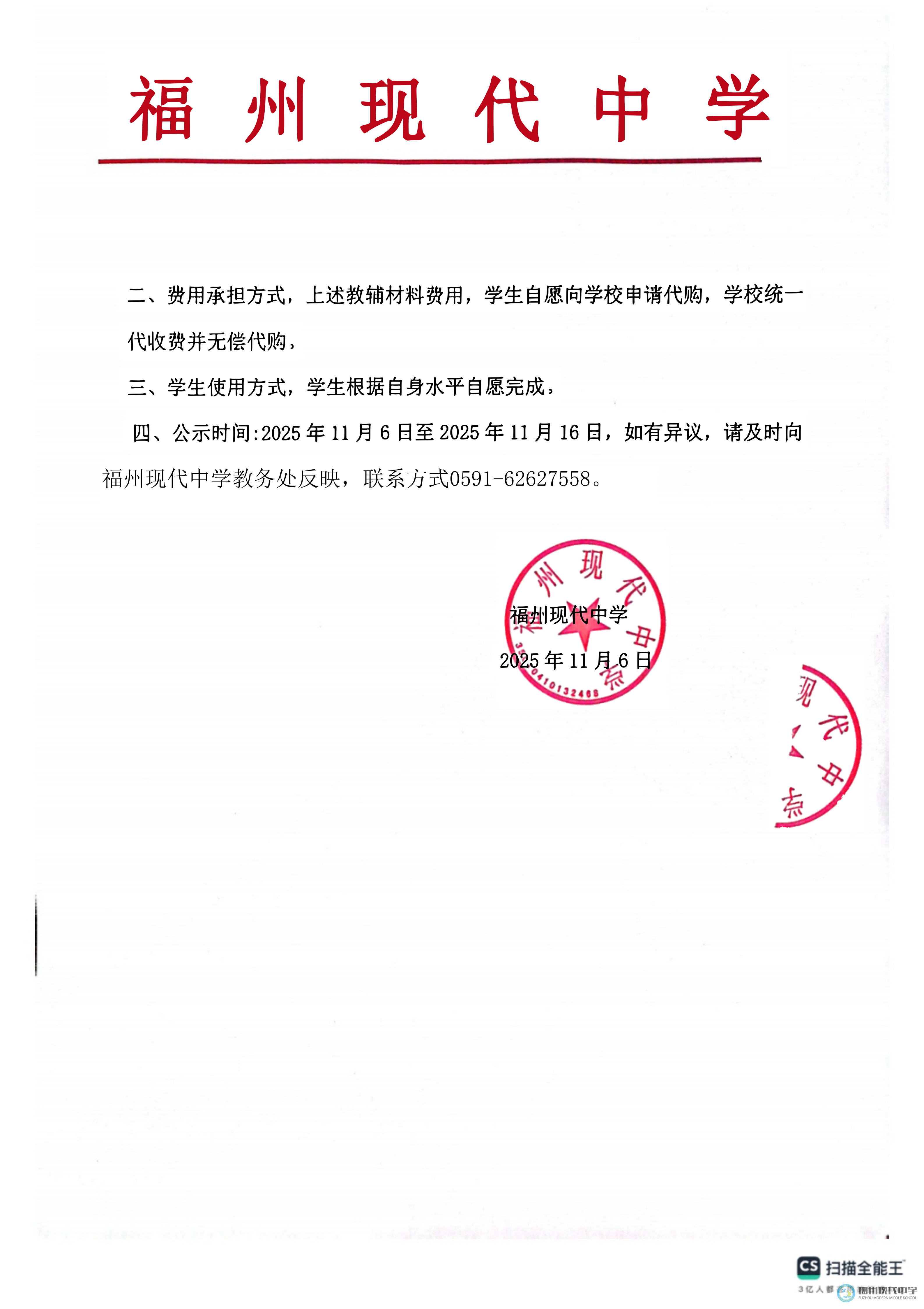 福州现代中学教辅材料清单公示(1)_02.png